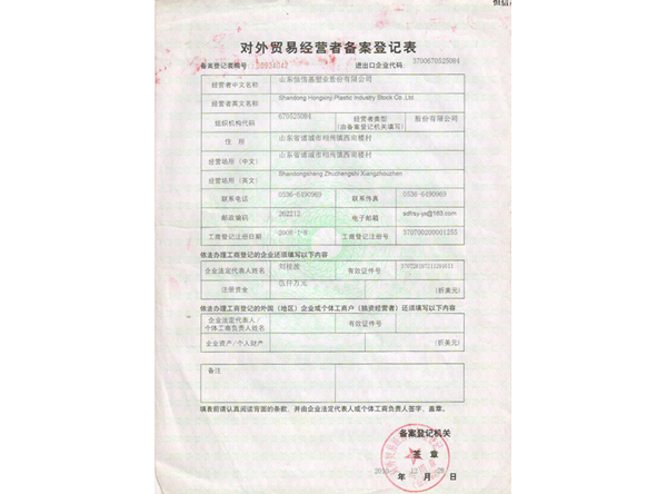 備案登記表